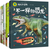 幼儿小百科全套4册儿童植物动物恐龙世界大百科知识大全0-3-6周岁宝宝早教启蒙认知科普