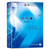 外科学(第9版)/陈孝平.汪建平.赵继宗
