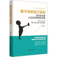 跟不安的自己谈谈
