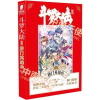 斗罗大陆外传:唐门英雄传