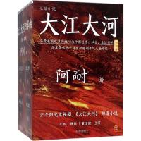 大江大河四部曲