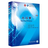 内科学(第9版)/葛均波.徐永健.王辰