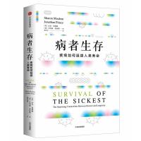 病者生存:疾病如何延续人类寿命