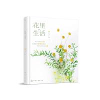花里.生活
