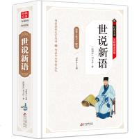 世说新语 无障碍阅读 魏晋南北朝的社会生活文学名著学生课外阅读 中学生语文课外必读传统文学读物 小学生三四五六年级
