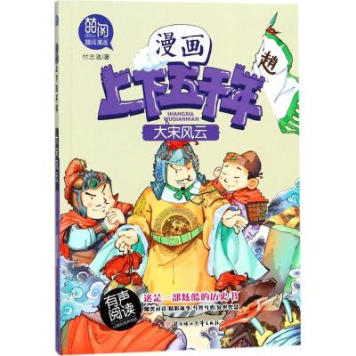 漫画上下五千年