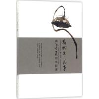 南fang的私房水彩课之万物生