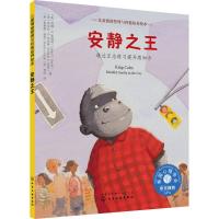 安静之王