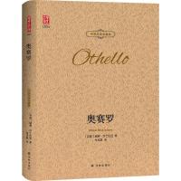 奥赛罗/壹力文库(双语)