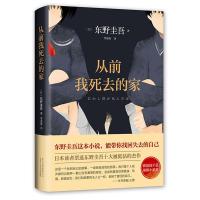 从前我死去的家