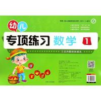 数学1/幼儿专项练习