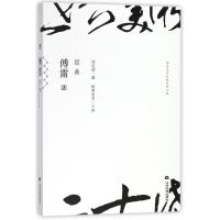 傅雷经典