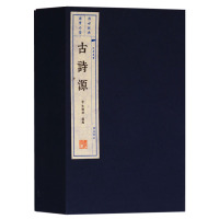 正版古诗源(一函三册)广陵书社