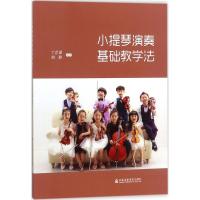小提琴演奏基础教学法