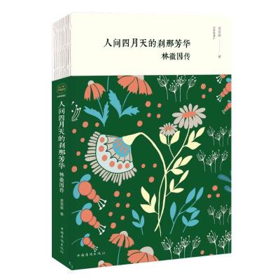 人间四月天的刹那芳华:林徽因传