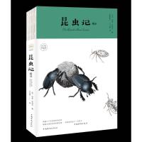 昆虫记精译