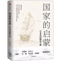 国家的启蒙