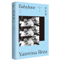 巴比伦/雅丝米娜.雷札作品集)