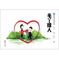 毛丫嫁人