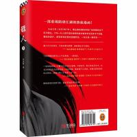 镖人3/许先哲