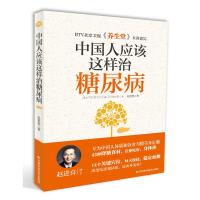 中国人应该这样治糖尿病