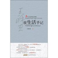 夜生活手记