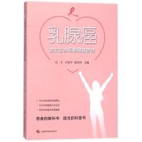 乳腺癌全方位全周期健康管理