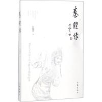 秦腔缘