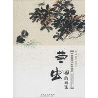 中国画技法教学典范