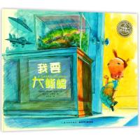 我要大蜥蜴(精)/绘本花园