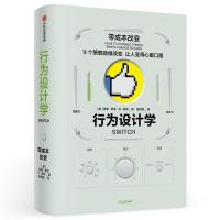 行为设计学:零成本改变