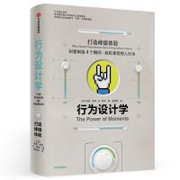 行为设计学:打造峰值体验