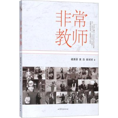 非常教师