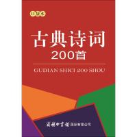 古典诗词200首