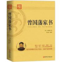 曾国藩家书