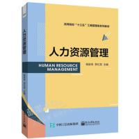人力资源管理