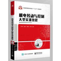 机电传动与控制大型实训教程
