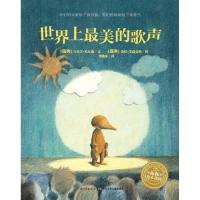 世界上最美的歌声(精)(NEW)/绘本花园