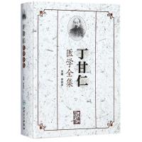 丁甘仁医学全集