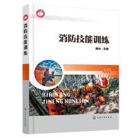 消防技能训练