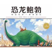 恐龙鲍勃和拉扎多一家探险记(精)/绘本花园
