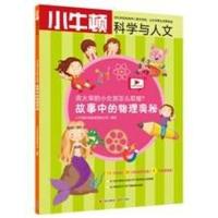 卖火柴的小女孩怎么取暖?/ 故事中的物理奥秘