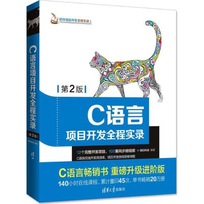 C语言项目开发全程实录