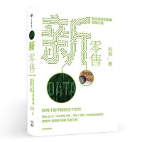 新零售:低价高效的数据赋能之路