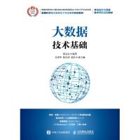 大数据技术基础