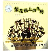 梨花镇上的乌鸦