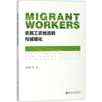 农民工农地流转与城镇化