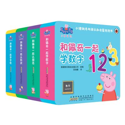 [新款上市]小猪佩奇双语认知启蒙泡泡书(全套4册)0-1-2-3岁幼儿认知启蒙早教书 中英双语 环保材质撕不烂宝宝早教绘