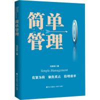 简单管理
