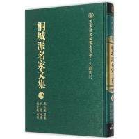 [M]桐城派名家文集-9787533678876